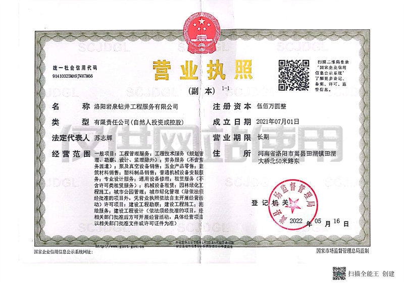 营业执照